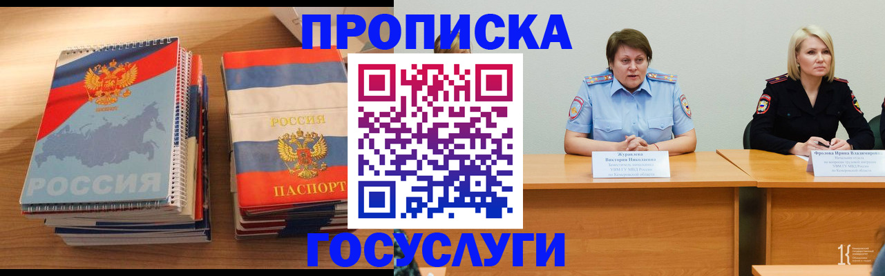 прописка от собственника в Лермонтове