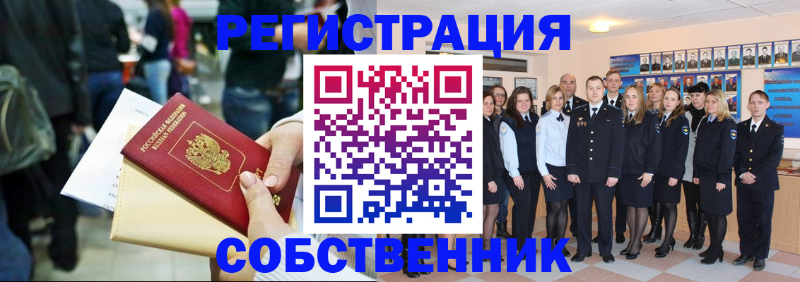 прописка от собственника в Лермонтове