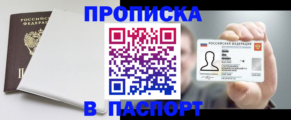 прописка для школы в Лермонтове